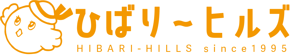 障がい者支援施設 ひばり～ヒルズ